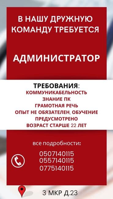 ищю работу администратора: Требуется Администратор в стоматологию Али-Дент: -Ответственная — 1