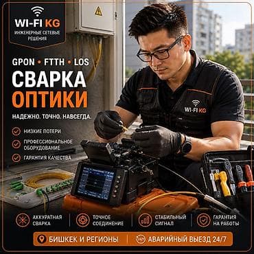 Сварка оптоволкна, пайка оптоволокна ВОЛС, оптики оптического кабеля