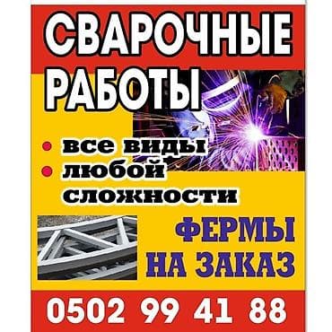сварка рамы: Сварка | Навесы Доставка, Гарантия, Бесплатная смета — 1