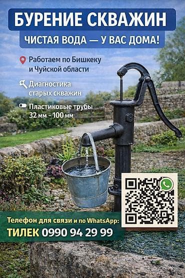 Бурение скважин 3-5 лет опыта