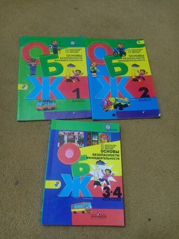 купить школьную доску для начальных классов: Книги ОБЖ 1,23,4 класс состояние отличное — 1