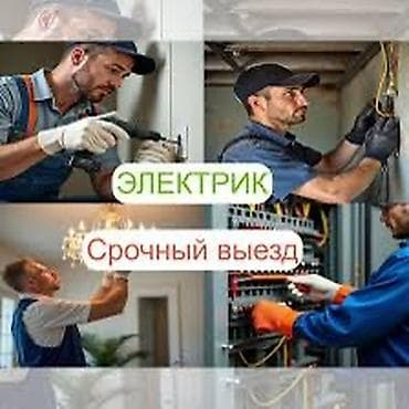 электро ремонт: Электрик — срочный выезд Профессиональные электромонтажные и — 1