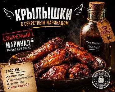 соус сырный купить: Крылышки в секретном маринаде өзгөчө даамдуу крылышкиге маринад! — 1