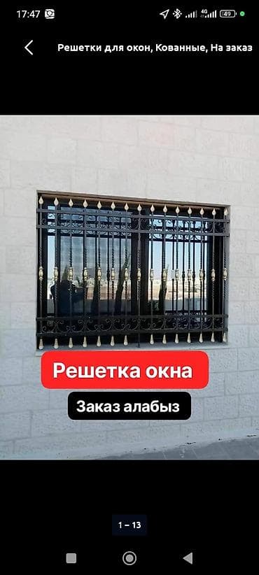 решетки доя окон: Решетки для окон, Другой тип решетки, На заказ, Бесплатная установка — 10
