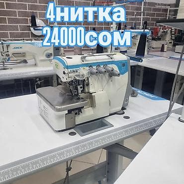 Техника и электроника: Швейная машина Jack, Вышивальная, Оверлок, Коверлок — 2