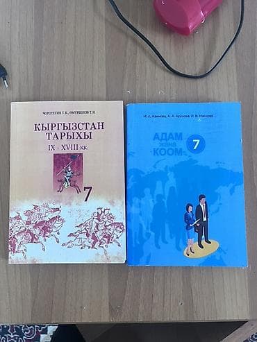 История Кыргызстана, 7 класс at lalafo.kg История Кыргызстана, 7 класс