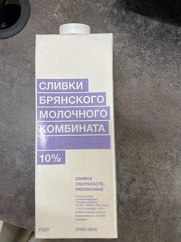 Сливки Брянского молочного комбината, 10% жирности at lalafo.kg Сливки Брянского молочного комбината, 10% жирности