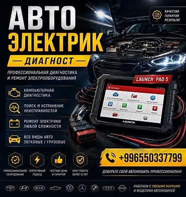 aud: Услуги автоэлектрика/диагноста. Профессиональная диагностика и ремонт — 1