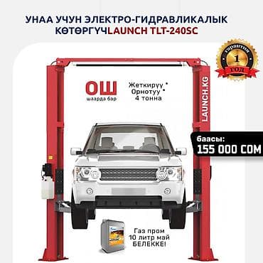 🔥 LAUNCH 🔥 TLT240SC Подъёмниги. ОШтеги кампада бар. 🚚 Экспресс