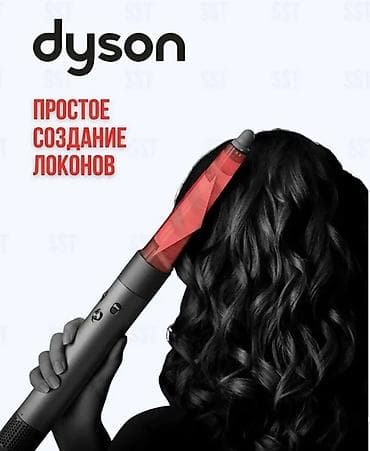iphone 8plus 256: Мультистайлер Dyson — 5