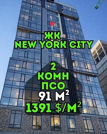 квартира тынчтык: 2 бөлмө, 91 м², Элитка, 9 кабат, Даяр ПСО (өзү оңдоп түзөтүп бүтүү үчүн) — 1