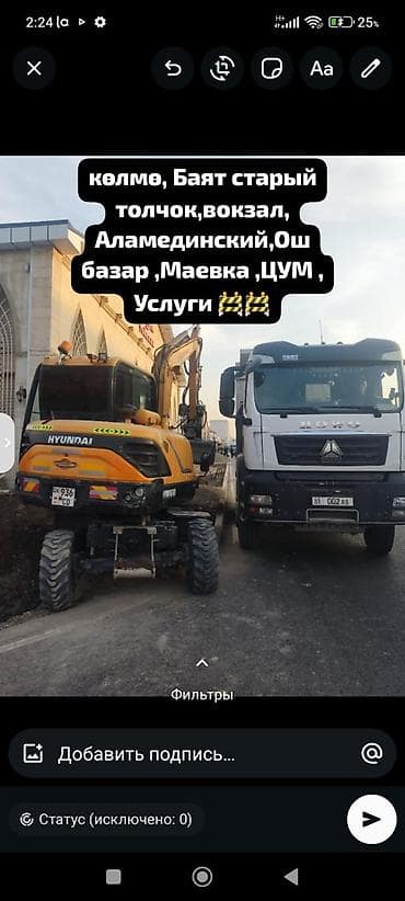 Авто кызматтары: Экскаватор | Траншеялар — 1