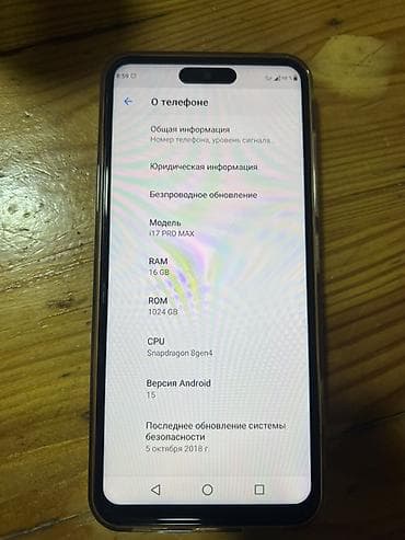 16 про: Смартфон i17 Pro Max Характеристики по информации на экране «О — 1