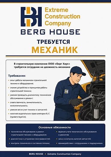 работа бишкек 16 лет без опыта: Требуется Механик, Оплата: Ежемесячно — 1
