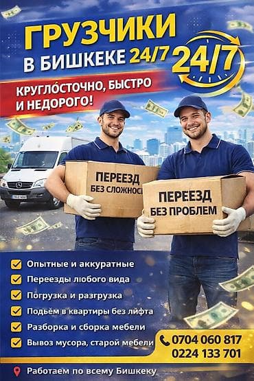 грузчик на час: Грузчик. Ала-Арча ТРЦ — 1