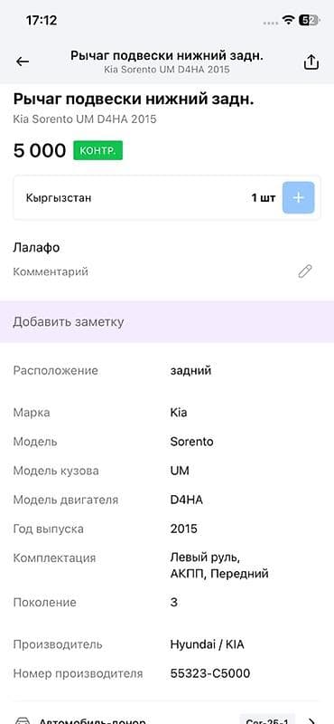 ali osman: Задний левый рычаг Kia 2015 г., Оригинал — 4