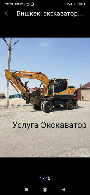 на экскаватор: Экскаватор | Выкорчевывание пней, Траншеи, Котлованы — 10