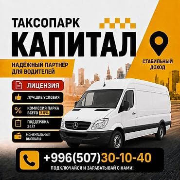 Вакансиялар: Талап кылынат Такси айдоочусу - Өз унаасы менен, Тажрыйбасыз, Техколдоо, Кошумча акча табуу, 23 жаштан жогору — 1