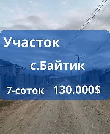 8: 7 соток, Для строительства, Красная книга — 1