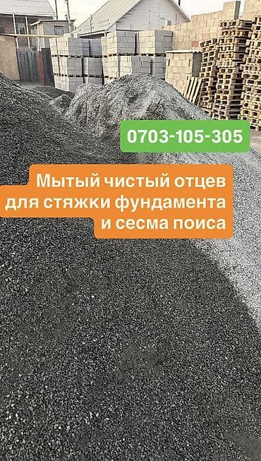 Дом и сад: Отцев для стяжки и фундамента Смесь для фундамента Песок для сухой — 1