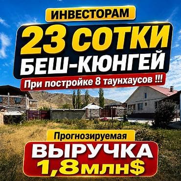23 соток, Красная книга, Договор купли-продажи