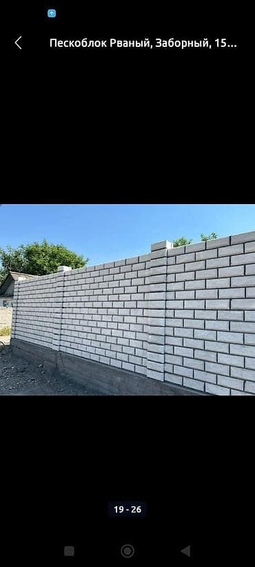 кладчики пескоблока: Заборы из пескоблока, Установка — 4