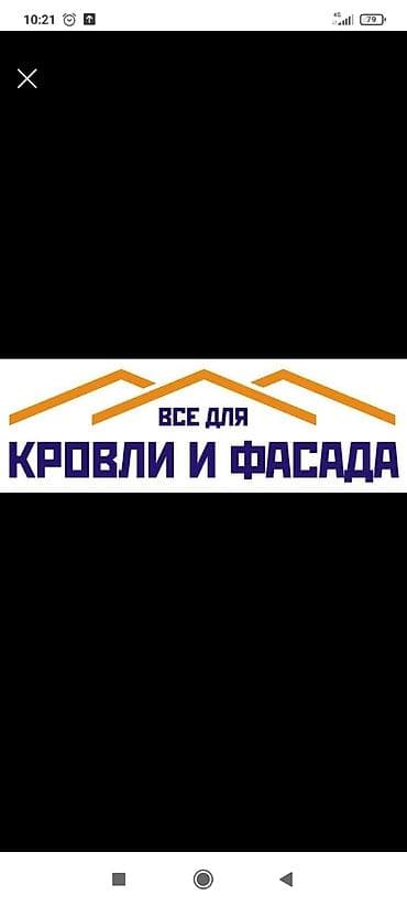 обшита: Профнастил, сайдинг,вагонка, отливы, шрупы,профил ГКЛ, подвесы, адреса — 1