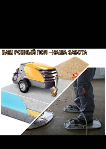 бакту долонотуу: Стяжка Бесплатная консультация Больше 6 лет опыта — 1