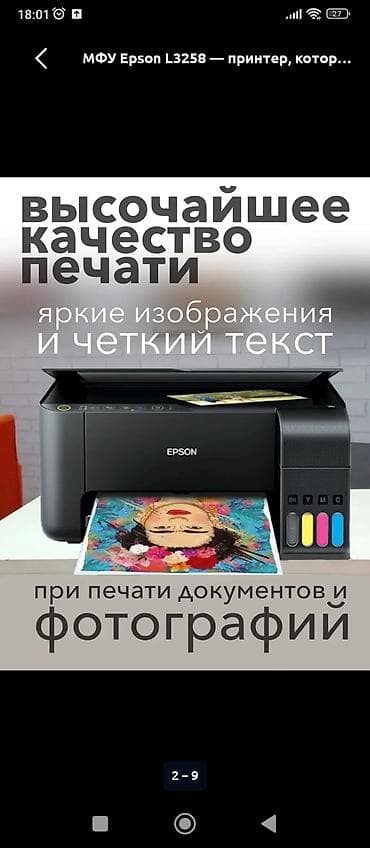 Техника и электроника: Цветной принтер Epson L3258 3в1 — 1