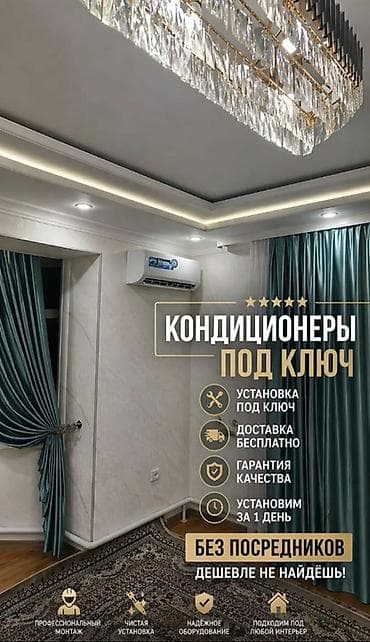 tab s: КОНДИЦИОНЕРЫ ПОД КЛЮЧ - Продажа и профессиональный монтаж — 1