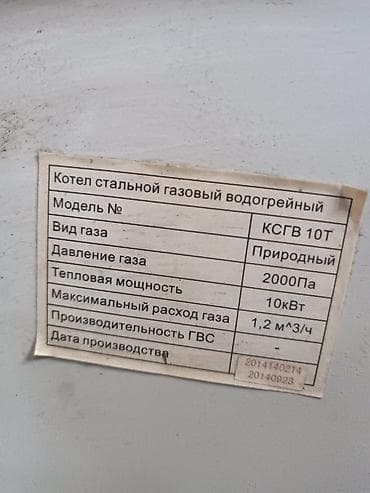 Печи и комплектующие: Газовый котёл, мощность 10 кВт, в хорошем состоянии, полностью — 6