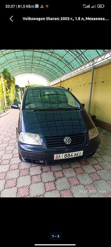 Volkswagen Sharan: 2003 г., 1.8 л, Механика, Минивэн