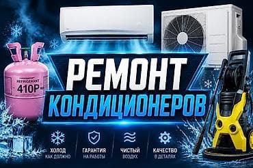 Ремонт кондиционеров - Диагностика и устранение неисправностей