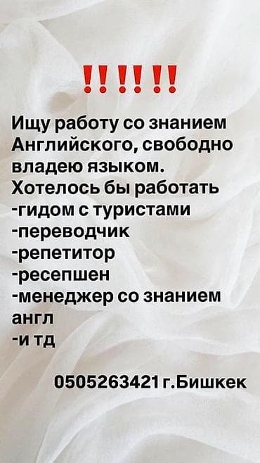 Резюме: Услуги специалиста со свободным владением английским языком (г — 1