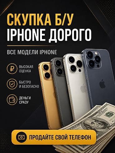 айфон в рассрочку бишкек без банка: Скупка б/у iPhone дорого. - Принимаем все модели iPhone. - Высокая — 1