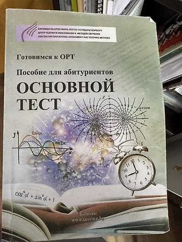 ссср буюмдар: Сборник учебных пособий для подготовки к общереспубликанскому — 4