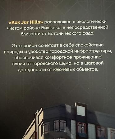 жк малина купить: Жилой комплекс Kok Jar Hills от Aurum Building Локация: - — 4