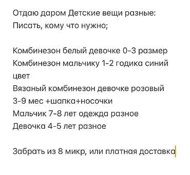 толо: Отдаю даром детские вещи. Пишите, кому что нужно. - Комбинезон белый — 1