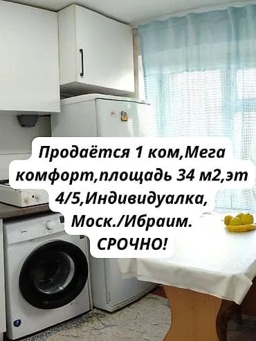 1 комната, 34 м², Индивидуалка, 4 этаж, Евроремонт — 1