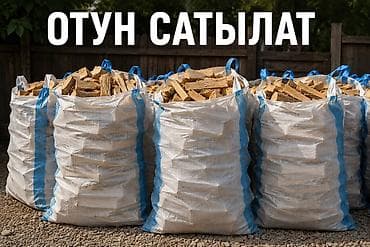 Дрова at lalafo.kg Дрова