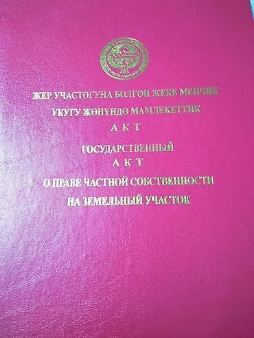 куйукова: 3 соток, Для строительства, Красная книга — 2