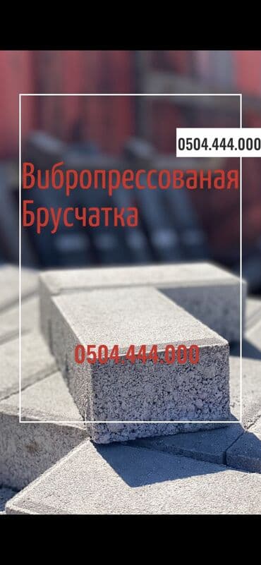 асбестоцементные трубы: Прессованная брусчатка вибропресс прессованные вибропрессованые — 5