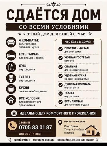 Кыймылсыз мүлк: Сдаётся дом со всеми удобствами — уютный вариант для семьи — 1