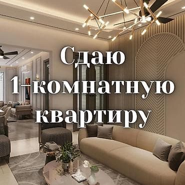 Батирлер: 1 бөлмө, Менчик ээси, Толугу менен эмереги бар — 1