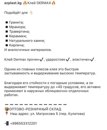 Шифер: Клей Дермакс по оптовым ценам. Оригинал ! Срок свежий 2024г — 2