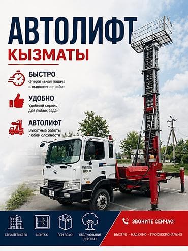 робота доставка: Услуги автолифта (грузовой подъёмник на базе малотоннажного грузовика) — 1