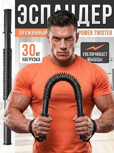 Спорт жана эс алуу: 1. Эспандер пружинный - Нагрузка: 30 кг - Назначение: тренировка — 1