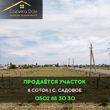 кирпичный участок: 8 соток — 1