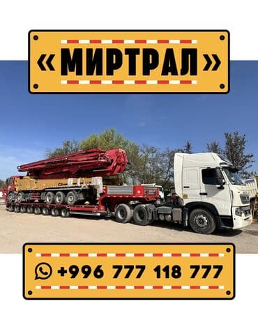 вождение фуры для начинающих: Трал. Аренда трала. «МИРТРАЛ» #МирТрал #АрендаТрала #Трал #Негабарит — 7