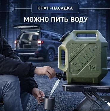 походный чайник: Канистра — 2